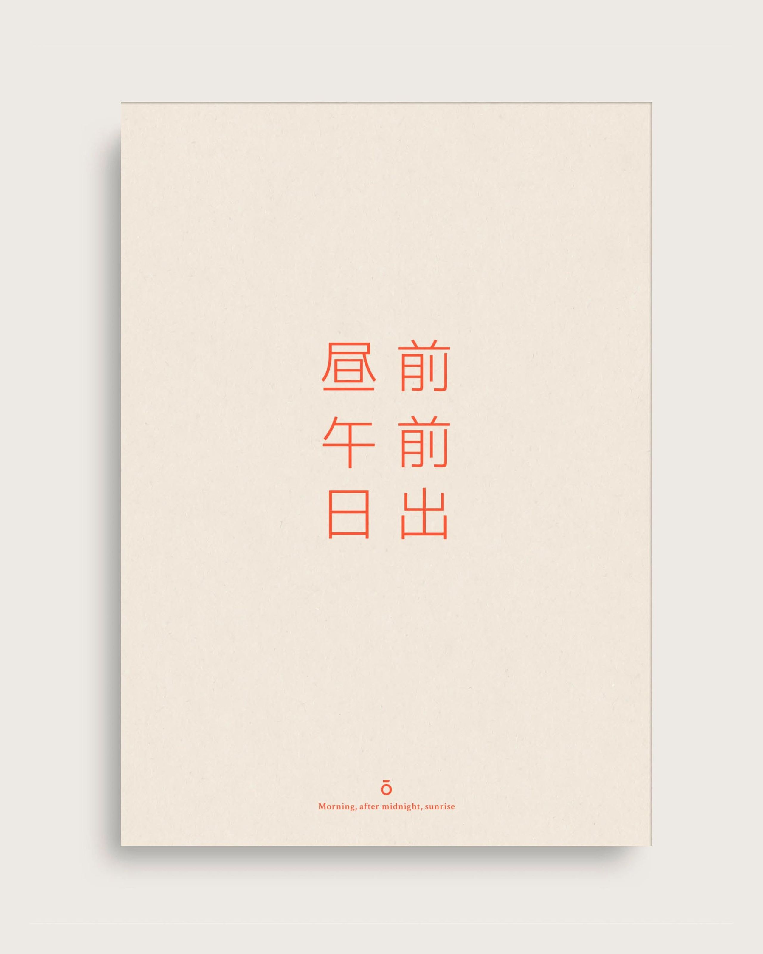 Taishō - Plakat - Døgnet - Morgen